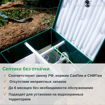 Септики без откачки